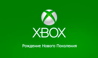 Microsoft покажет Xbox 720 21 мая. Теперь официально.